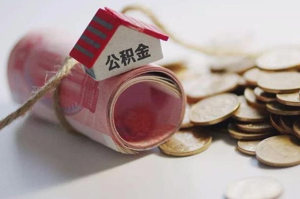 莘县3000块公积金怎么提出来（公积金余额3000一次能提取多少）